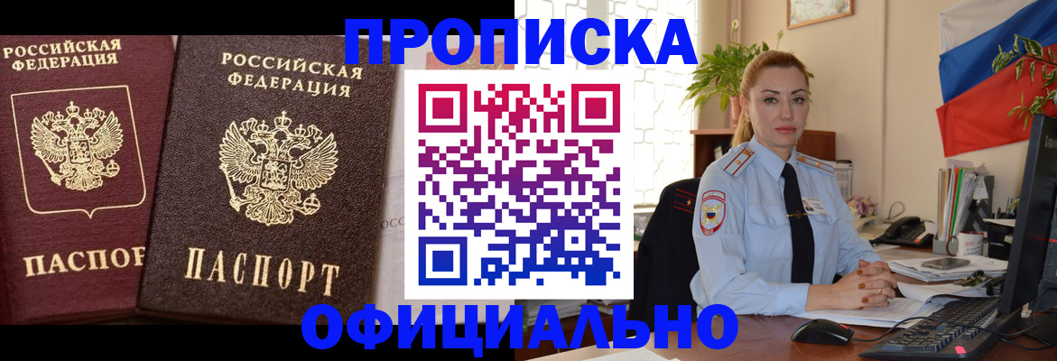 прописка регистрация в Мензелинске