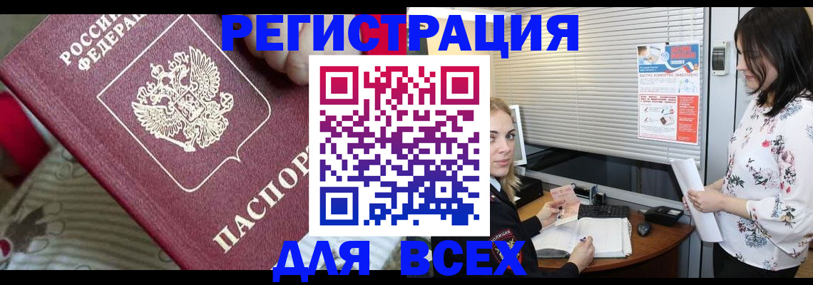 прописка в квартире в Мензелинске