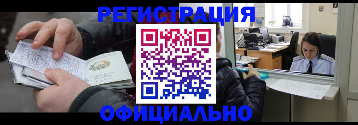 временная регистрация поиск в Мензелинске