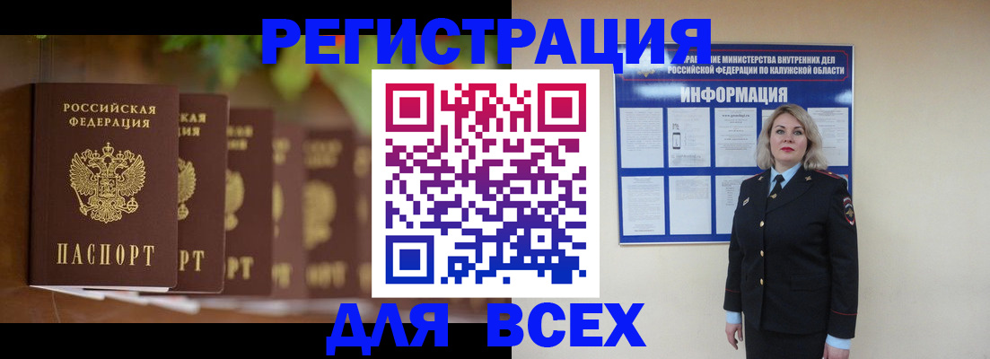 прописка для работы в Мензелинске