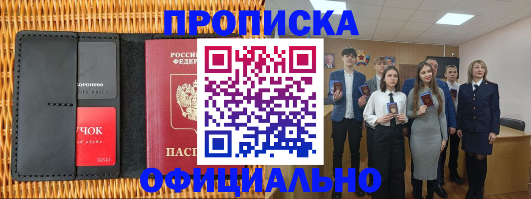 временная прописка в Мензелинске