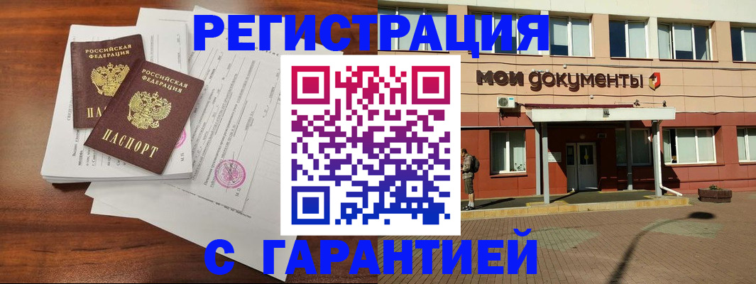 прописка для работы в Мензелинске